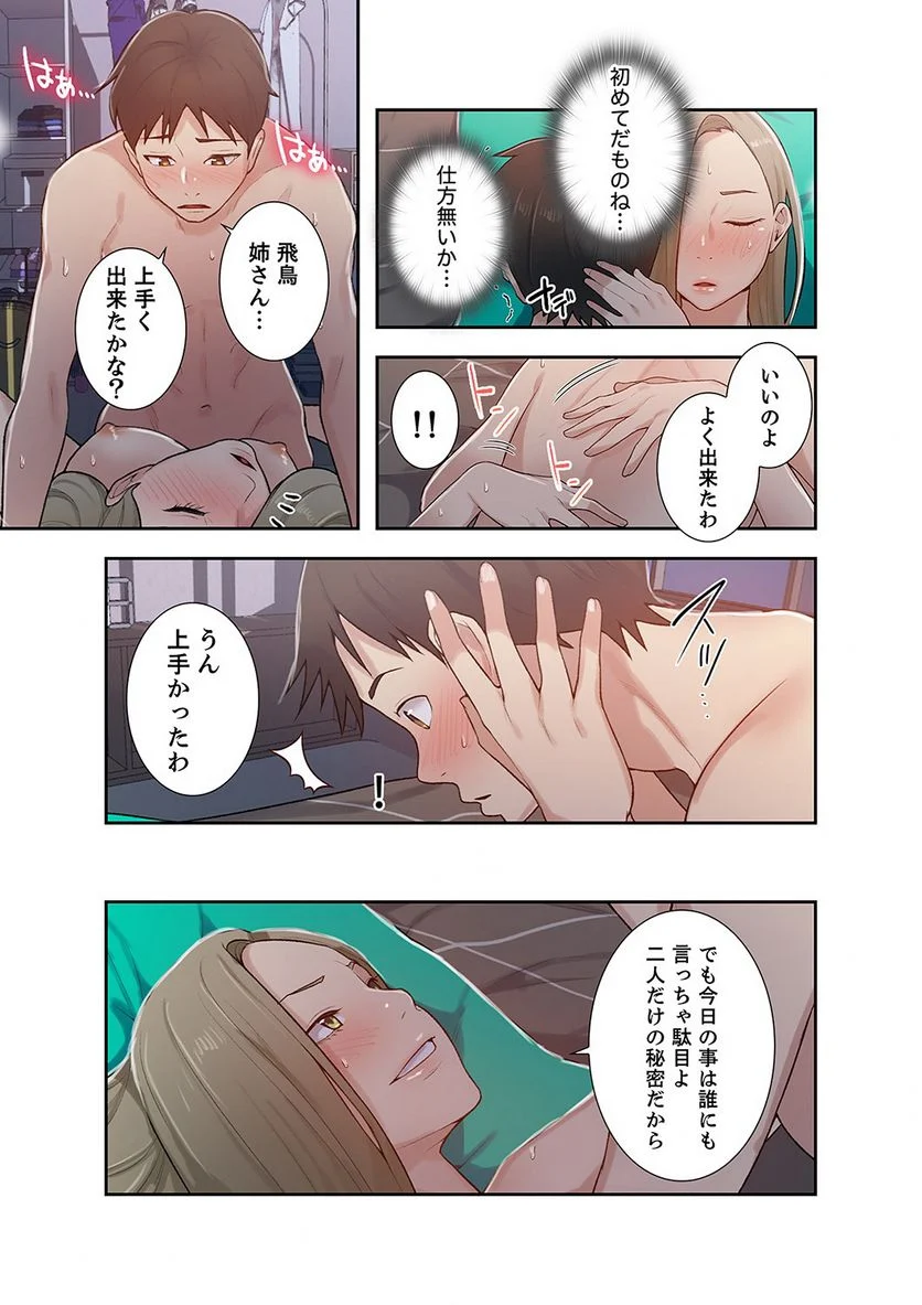 秘密の授業 - Page 51